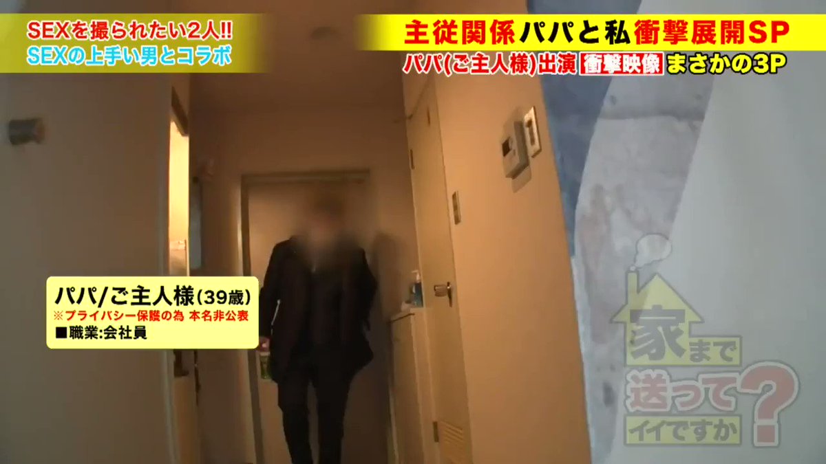 家まで送ってイイですか？ case.172 NTR？NO！生ぬるい…これは"調教"【これがアダルトビデオの究極形態】衝撃展開SP！主従関係…まさかのご主人様(※1)登場！※1死ぬほど愛するご主人様⇒首イキ・足首イキ・1秒5連イキ"敏感なドMペット"⇒ご主人様の前で感じることも許されない！絶頂…即お仕置き⇒女の脳破壊！衝撃3P！号泣！激怒！そして…⇒決して結ばれることのない強い絆 Post1