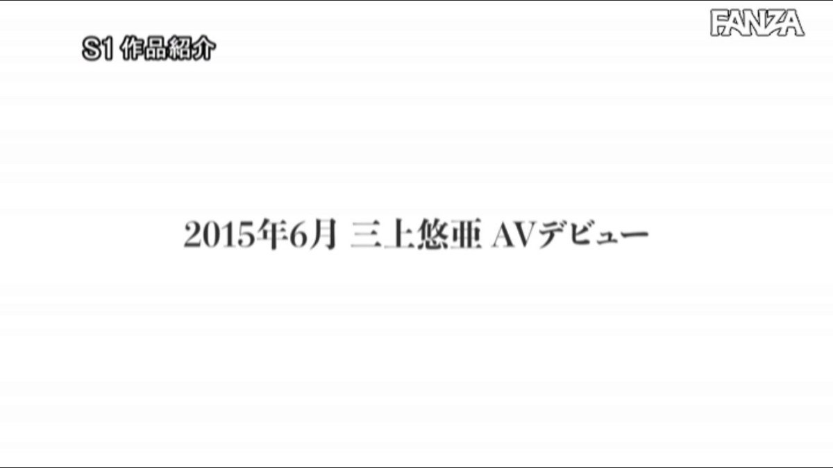 引退発表 126日後にAV女優をやめる三上悠亜 Post15