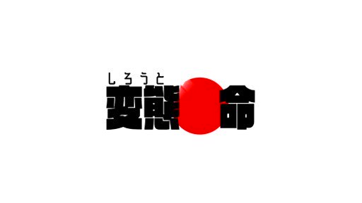 経験人数1人の感度抜群パイパンりかちゃんに革命を。顔良し、神乳、尻女神！初めての東京で初めての全力セックスずら！ウブ女が気持ち良すぎてグショグショ4連潮吹き！！山梨美女によるグポグポフェラで口内射精&ゴックン！セックスが終わってもオナニー用AV撮影！？パイズリ搾精で大量射精www【しろうと変態革命3人目】 Post4