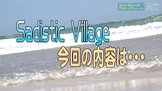 マジックミラー号ハードボイルド真夏のビーチ！ビキニ映えギャル限定 勝ったら賞金10万円 負けたら‘待ったなし’即ハメ中出し野球拳！水着ごしに分かるエチエチおっぱいと真夏のガード緩めな膣粘膜を賭けてアウト！セーフ！ヨヨイのヨイ～♪… Post3
