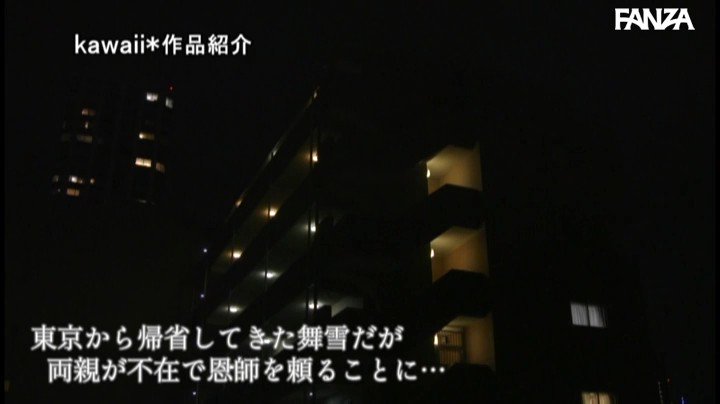 ビリケツギャルだった私を進学させてくれた恩師と2年ぶりに再会… 生徒じゃなくオンナとして意識されたのが嬉しくて一晩中ハメまくり中出しされまくった一夜限りのオトナの授業 伊藤舞雪 Post22