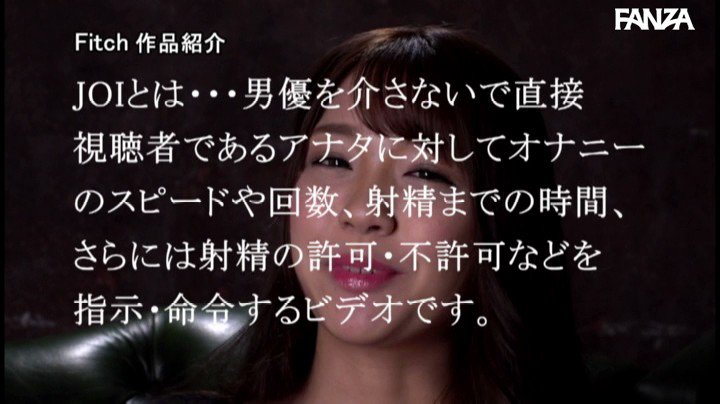 絶対的上から目線で美脚痴女が淫語コントロール 射精を支配される究極主観JOI 木下ひまり Post3