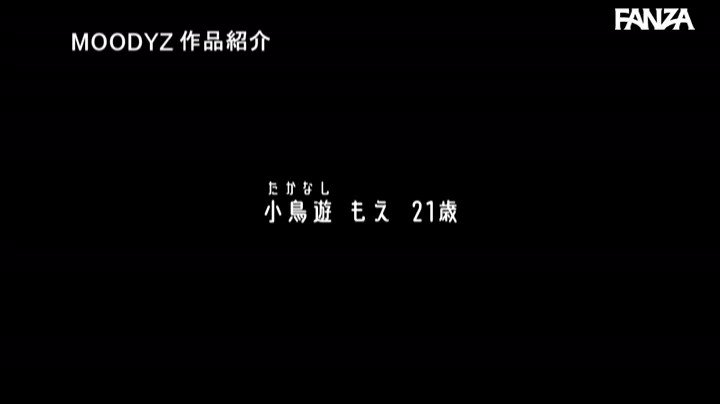 新人 極細クビレにぷっくり美乳 地味な自分を変えたくて勇気を出してAVデビュー キミはキレイだぁ 小鳥遊もえ Post7