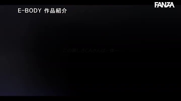 高嶺の花の国際線ファーストクラスCA グラマラスボディ武田怜香AVデビュー Post6