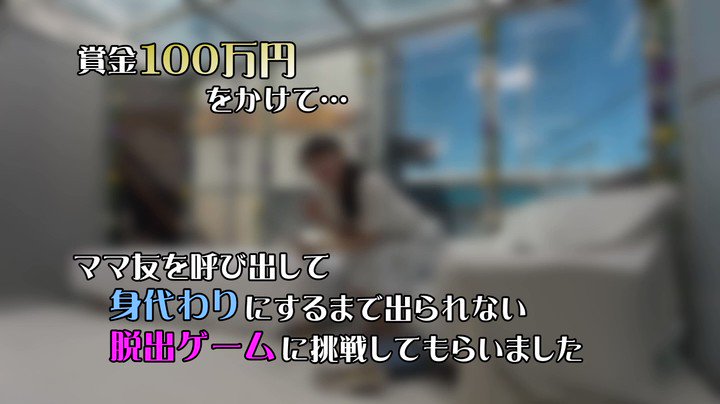 MM号からの脱出 素人娘の友情数珠つなぎ企画 清楚な人妻編 ママ友SPECIAL 友達を30分以内に電話で呼び出し‘身代わり’にして密室から脱出せよ！制限時間を過ぎたらデカチン即ハメ！ 2 イってもやめない激ピストンで友達が来るまで生中出しは終わらない inザ・マジック… Post7