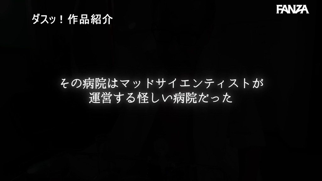闇医者の脱法媚薬キメセクに堕ちた清純スレンダー彼女 伊織ひなの Post1