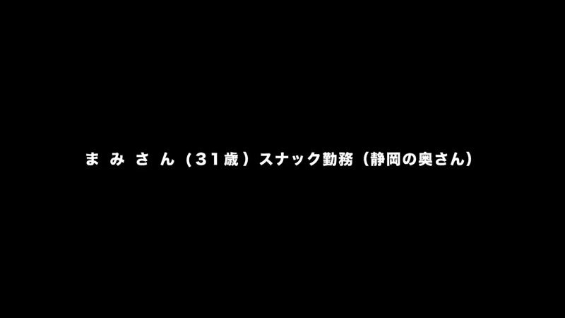 まみさん (31) スナック勤務 Post2