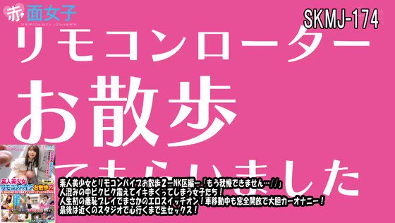 素人美少女とリモコンバイブお散歩 2 ーNK区編ー「もう我慢できません…//」人混みの中ビクビク震えてイキまくってしまう女子たち！人生初の羞恥プレイでまさかのエロスイッチオン！車移動中も窓全開放で大胆カーオナニー！最後は近くのスタジオで心行くまで生セックス！ Post8