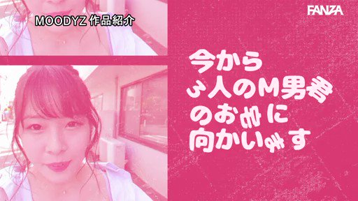 カノジョがいるリア充M男クン家に専属八木奈々デリバリー☆ 八木奈々 Post3