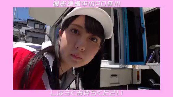 制作部入社2年目 アシスタントディレクター 森川ちゃん マジックミラー号で初めてのドキドキ逆ナンパ！デカチン君3人見つけてSEXするまで帰れませんSP！ 森川玉緒 Post2