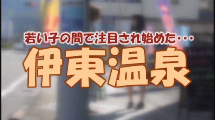 顔出し！恥じらい素人限定マジックミラー号 超特濃！ぬっるぬるローション温泉！ 伊東温泉編 顔モザイク解禁スペシャル Post1