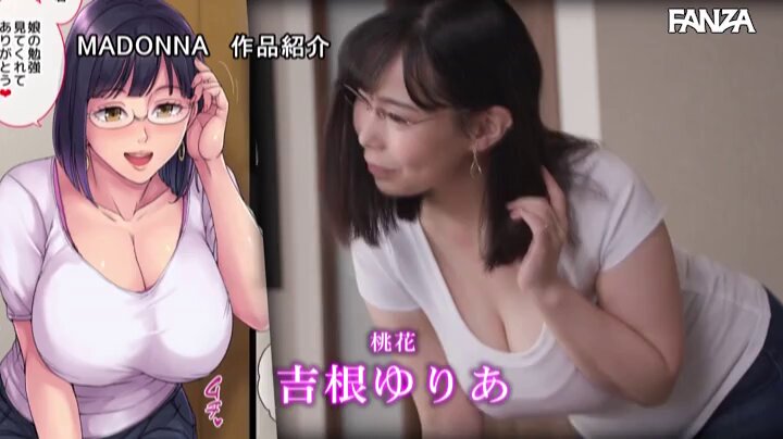 原作:舞六まいむ 彼女のママは僕のセフレ 欲求不満の巨乳妻とヤリまくり中出し三昧！！！理性を狂わす圧倒的肉感ボディを忠実に実写化！！ 吉根ゆりあ Post7