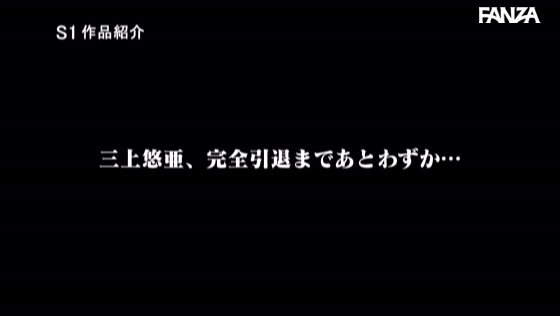 三上悠亜、媚薬で飛ぶ 毎日こっそり媚薬漬けにした7日後のガンギマリビッチ Post15