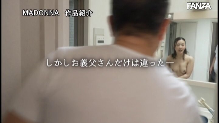 夫不在の5日間、初夜まで禁欲を命じられた私は性豪義父に身も心も調教されてしまった―。 望まない政略結婚、義父の狙いはワタシでした…。 向井藍 Post4