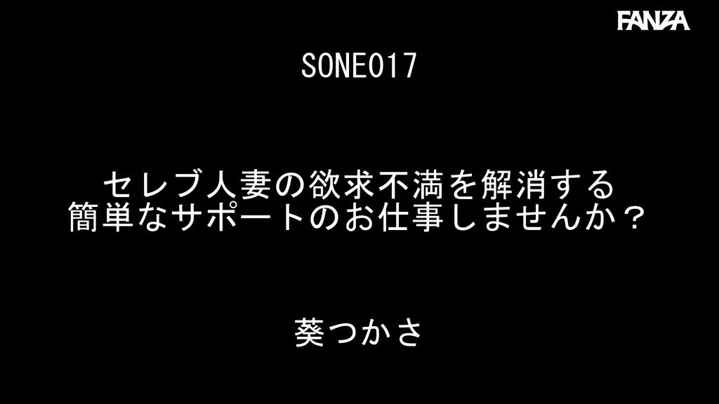 セレブ人妻の欲求不満を解消する簡単なサポートのお仕事しませんか？ 葵つかさ Post7