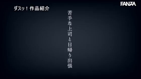 出張先で集中豪雨 嫌いな上司の前でまさか酔い潰れ…突然の相部屋 夜が明けても唾液を濃厚に絡ませ汗だく中出し絶倫性交で貪り合ってました。 天川そら Post6