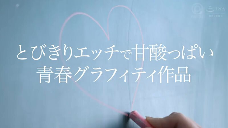 アオハル 制服美少女と完全主観で過ごす性春3SEX。 ＃09 とびきりエッチで甘酸っぱい青春グラフィティを全て貴方の視点で体験する160分 流川夕【MGSだけのおまけ映像付き+15分】 Post2