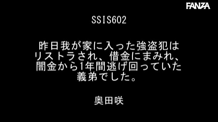 昨日我が家に入った強盗犯はリストラされ、借金にまみれ、闇金から1年間逃げ回っていた義弟でした。 奥田咲 Post6