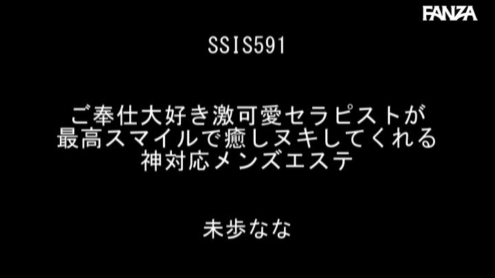 ご奉仕大好き激可愛セラピストが最高スマイルで癒しヌキしてくれる神対応メンズエステ 未歩なな Post19