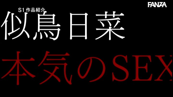 交わる体液、濃密セックス 完全ノーカットスペシャル 似鳥日菜 Post7