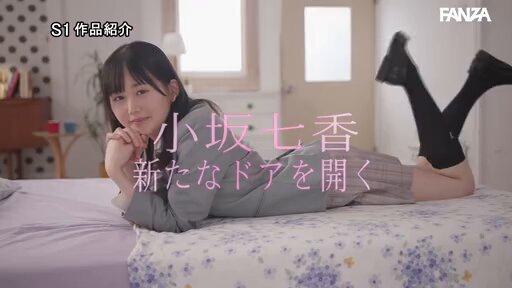172cm 9.5頭身スタイル美少女の、初めて尽くしのめちゃイキ3本番Special 小坂七香 Post3