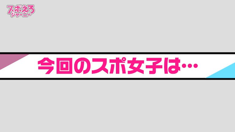 【絶倫っ 淫ファイター！！】「試合決定で♪」格闘技で鍛え上げられた神ボディ！打投極揃った超本格派！なのに恥ずかしがり屋でMっ気アリのギャップが堪らない巨乳美女と汗だくガチンコSEX…！！【スポえろジャーニー 31人目 リオンちゃん】 Post3