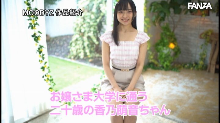 新人！20歳で夜間外出OKでAV出演決定！！ 門限解禁だよん 名門お嬢様女子大生AVDEBUT！！ 香乃萌音 Post2