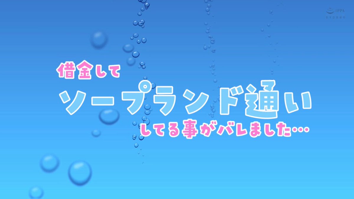 借金してソープランドに通う僕に義姉が激怒「そんなに好きなら二度と行きたくなくなるまで私がシテあげる！」と軽蔑のジト目＆説教淫語を浴びながら自宅ソーププレイで何度もヌルヌル抜かれ続けた 吉根ゆりあ Post1