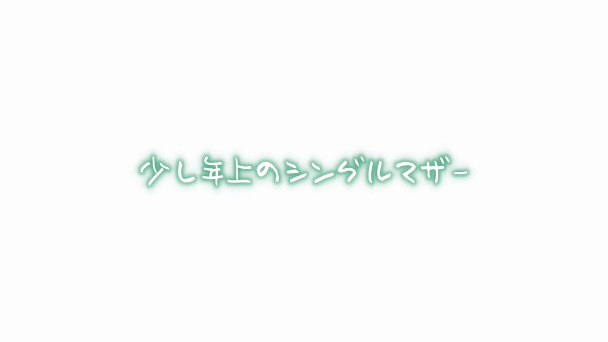 「子供が学校に行っている間は女に戻りたいから…」性欲を持て余すシングルマザーに性欲処理されるボク Post2