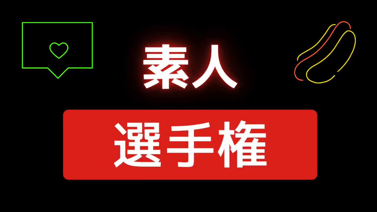 『令和のギャルはデカチンを見るとすぐにヤリたくなるという噂は本当か？！』徹底検証！爆潮モンスターギャルと決壊しっぱなし体液まみれ3本勝負【街角素人モニタリング＃ひかり＃24歳＃デザイナー】 Post2