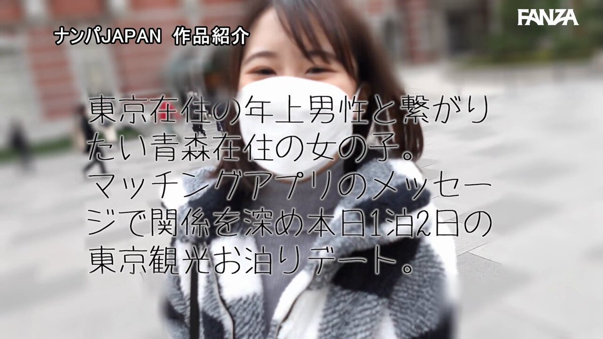 SEXしに東京まで来た女の子 責められたい願望のある津軽訛りの少女と東京観光したあと、ホテルでずっと中出し 青森在住 あい 19歳 Post4