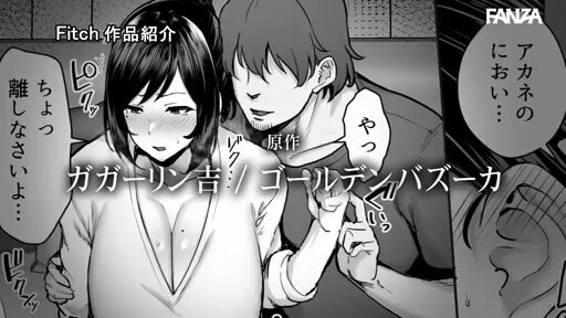 実写版！寝取られた爆乳幼なじみ妻あかね 本真ゆり Post1