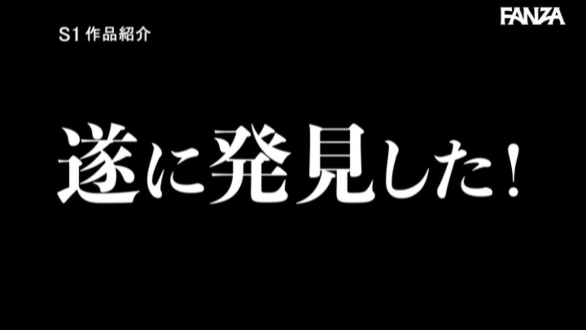 新人NO.1STYLE 奇跡の乳を持つ最強シロウト 清原みゆう AVデビュー Post1