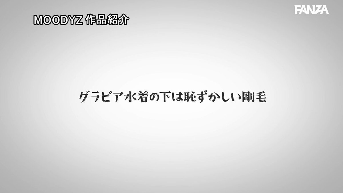 現役女子大生グラビアアイドル塔乃花鈴がAVでるってよ！新人！ムーディーズ専属解禁Debut Post2