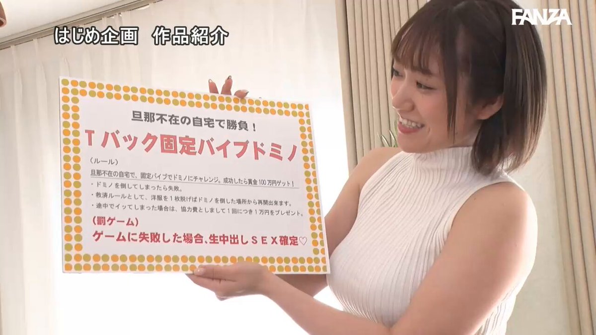 旦那の不在中を狙ってデカ尻人妻の自宅に突撃どっきり！ Tバック奥さん固定バイブDEドミノ倒し 制限時間内に並べてドミノ倒せたら100万円！チャレンジ失敗で即ハメ中出し罰ゲーム！ Post1