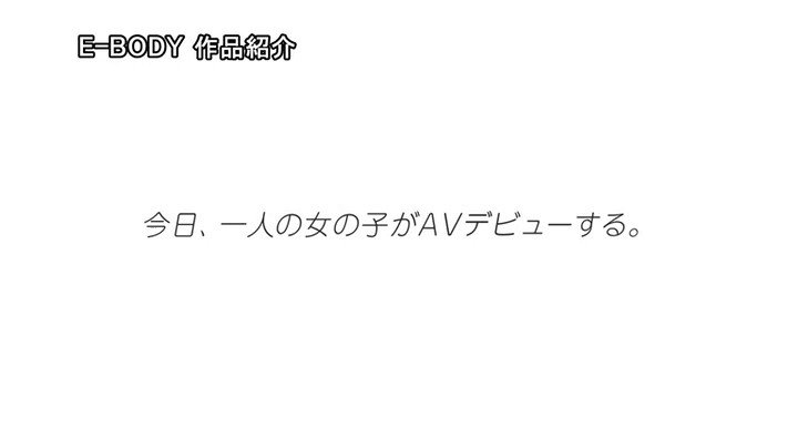 見た目は清楚、中身はどスケベ 身長170cm B90cm（F） H96cm 8頭身お嬢様 AVデビュー 葉澄かえで Post1