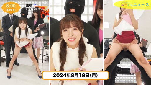 イカサレっ！めざましニュース「ON AIR 中は絶対に、表情を崩さない」あざと可愛い局アナウンサー、2年目のプロ意識 Post1