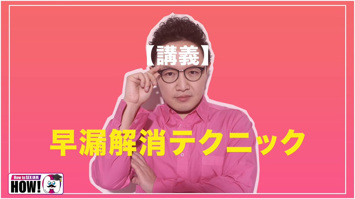 How to学園 観たら【絶対】SEXが上手くなる教科書AV 【早漏解消編】 若宮穂乃 Post1