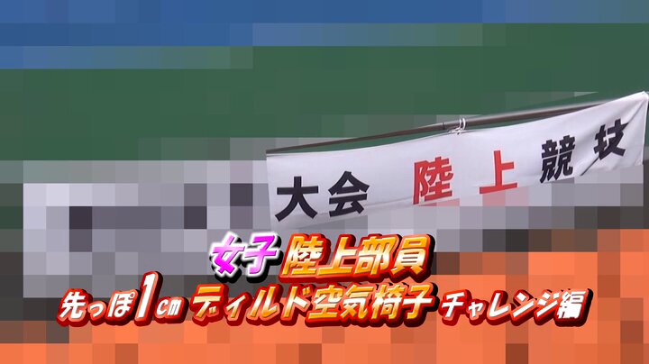 顔出しMM号 陸上部限定 ザ・マジックミラー デカ尻女子大生が先っぽ1cm挿入のディルド空気イスに挑戦！寸止めに耐えきれずに一気に奥まで挿入でビクンビクン大絶頂！大量潮吹きしながら腰振りイキが止まらない！！ Post1